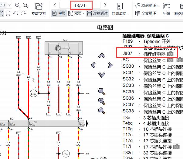 2014年大众途锐J807继电器电路图