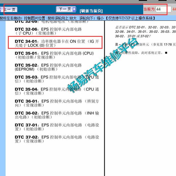 2009-2010年本田锋范转向系统故障码34-01解析