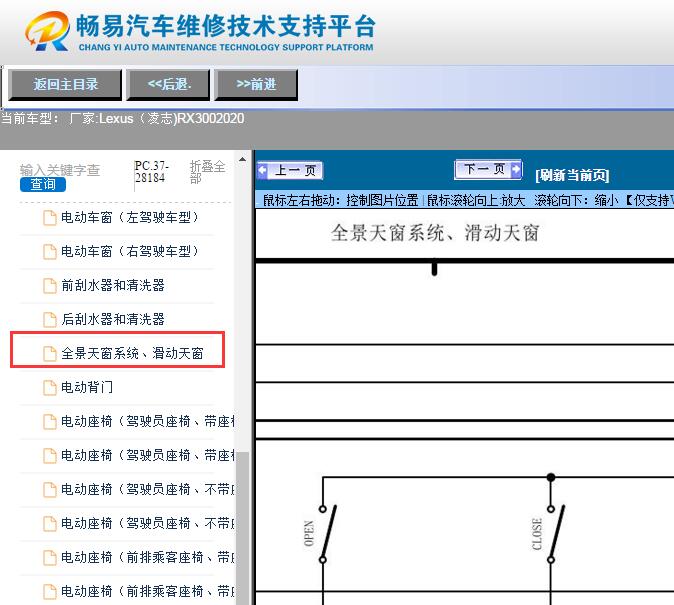 2020年雷克萨斯RX300 天窗电路图