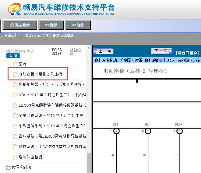 2020年雷克萨斯RX350 座椅电路图