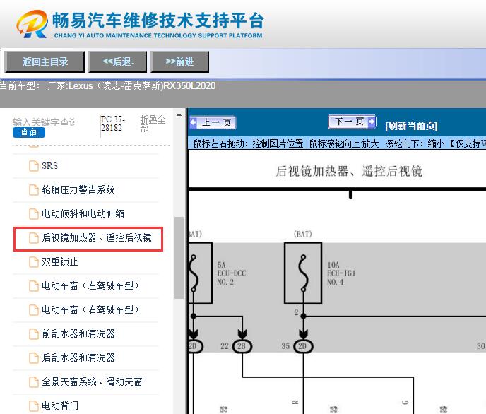 2020年雷克萨斯RX350L 后视镜电路图
