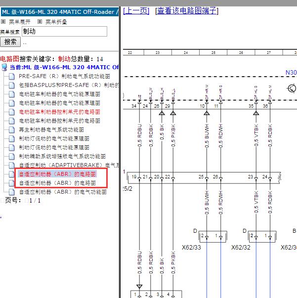 2013年奔驰ML320 制动系统电路图