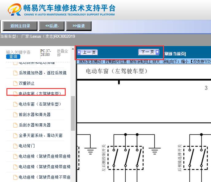 2019年雷克萨斯RX300 车窗电路图