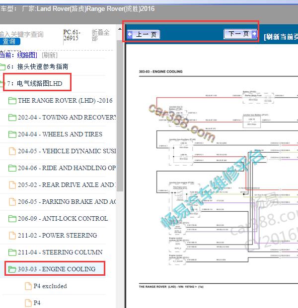 2016年路虎揽胜发动机风扇电路图
