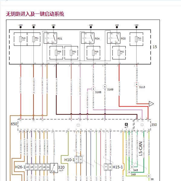 2019年观致5S智能钥匙电路图