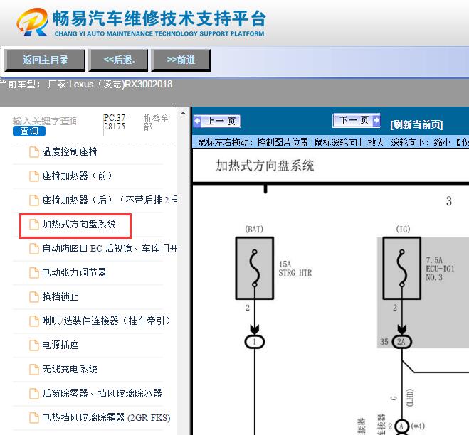    2018年雷克萨斯RX300  方向盘电路图 