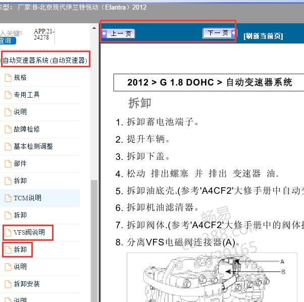 2012年现代悦动变速箱阀体位置