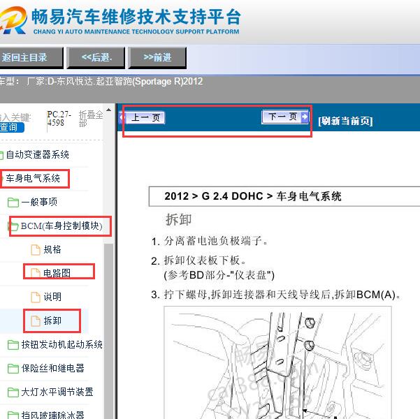 2012年起亚智跑车身模块拆卸和电路图