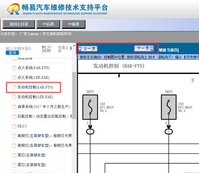2018年雷克萨斯NX200t 发动机电路图