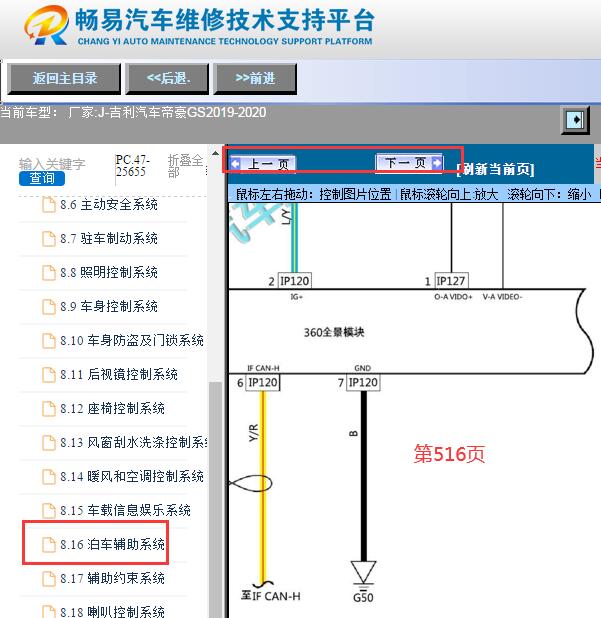 2019-2020年吉利帝豪GS全景模块电路图
