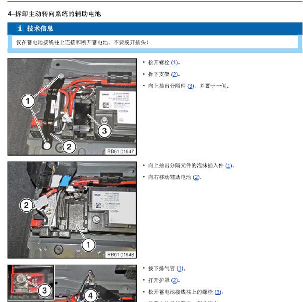 2017年宝马740Le辅助蓄电池
