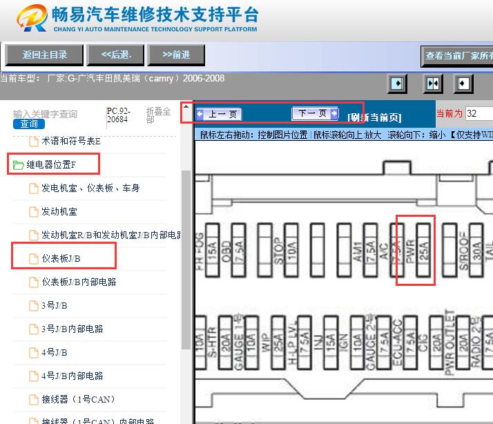 2006-2008年丰田凯美瑞主驾驶电动窗保险PWR位置