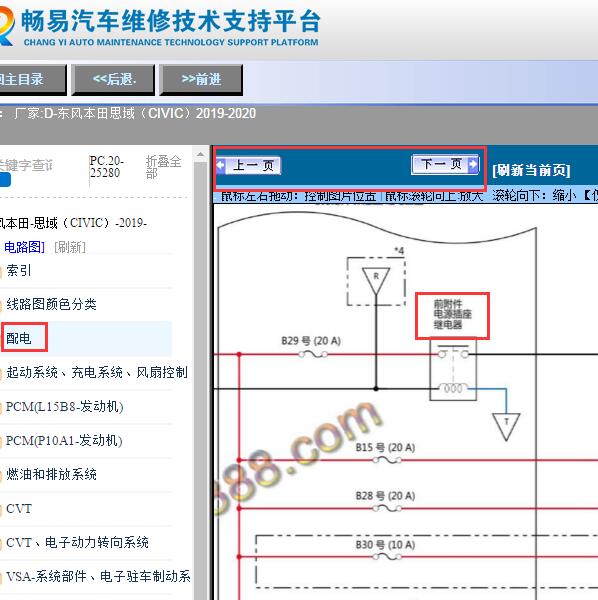 2019-2020年本田思域前附件电源插座继电器线路图