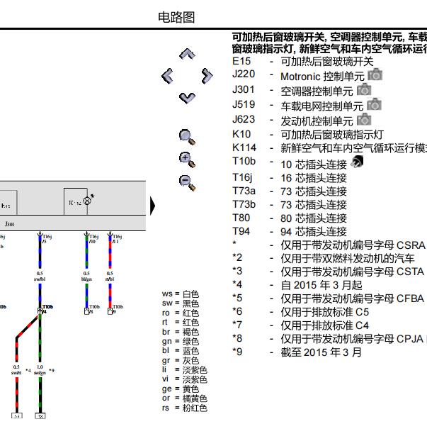 2013年大众朗逸手动空调电路图