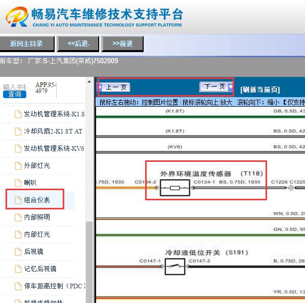 2009年荣威750室外温度传感器电路图