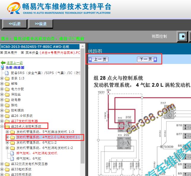 2013年沃尔沃XC60 发动机电脑电路图