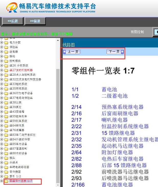 2013年沃尔沃XC60 元件代码表