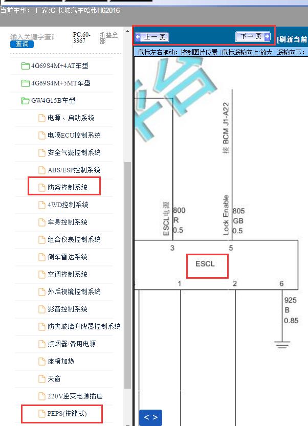 16年啥弗H6方向锁  PEPS 防盗电路图