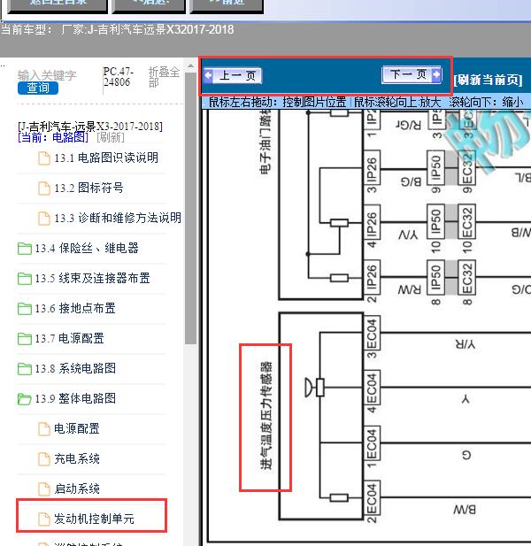 17年吉利远景X3进气压力传感器电路图