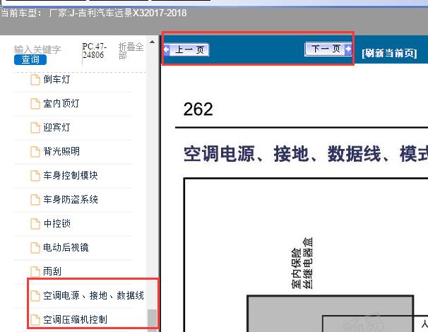 17年吉利远景X3空调电路图