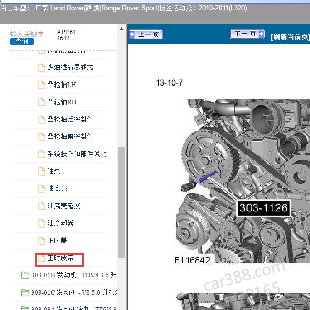 2010-2011年路虎揽胜运动版3.0柴油发动机正时