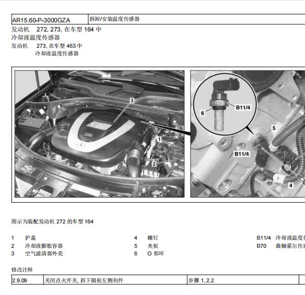 2010年奔驰G500水温传感器维修手册与电路图