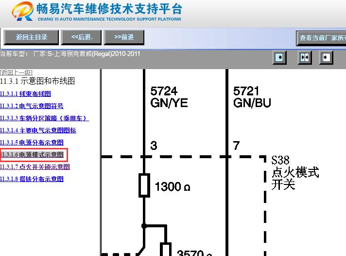 2010-2011年别克君威一键启动电路图