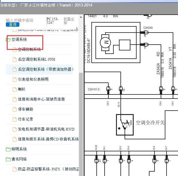 2013-2014年江铃福特全顺2.4柴油版 空调电路图