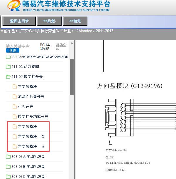 2011年福特蒙迪欧方向盘端子定义