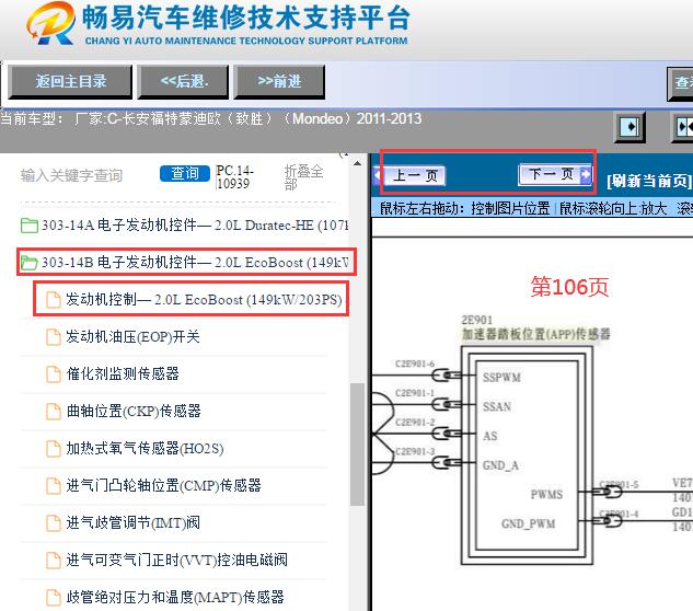 2011-2013年福特蒙迪欧致胜油门踏板传感器电路图