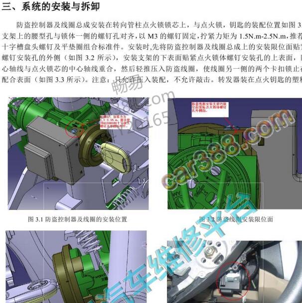 2016年东风风行景逸X3防盗盒位置