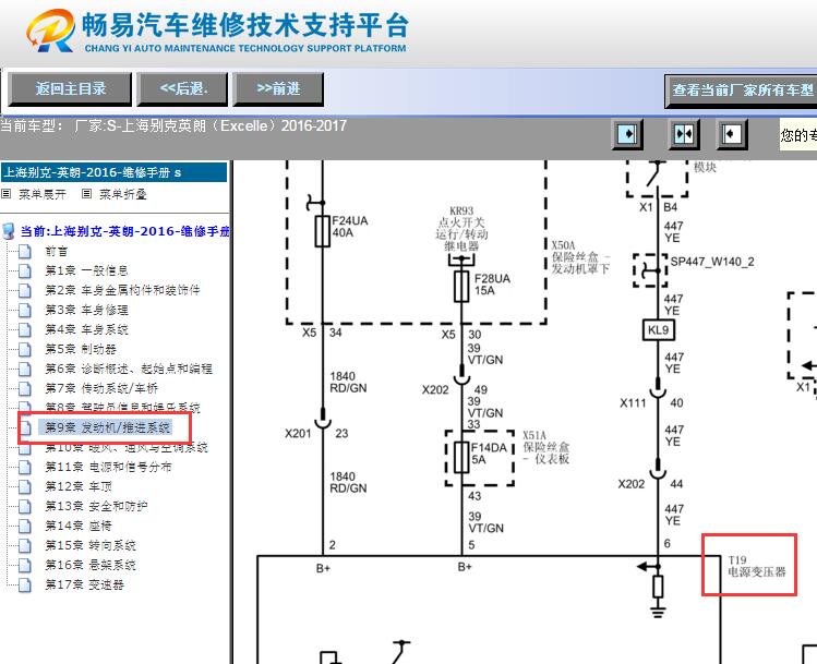 2016-2017年别克英朗电源变压器电路图