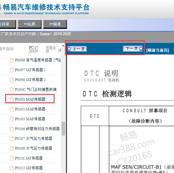 2019年日产天籁故障代码P0101维修手册