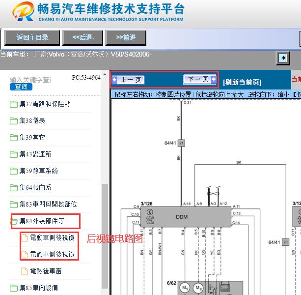 2006年沃尔沃S40后视镜电路图