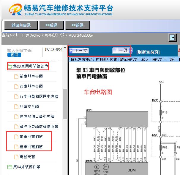 2006年沃尔沃S40车窗电路图