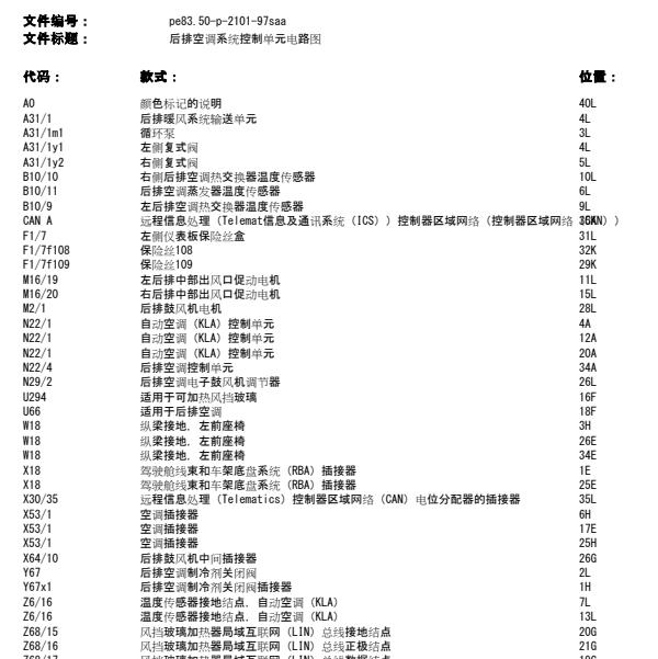 2011年奔驰s300l鼓风机线路图