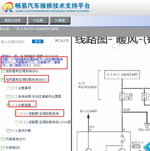 2015-2018年郑州日产锐骐空调电路图