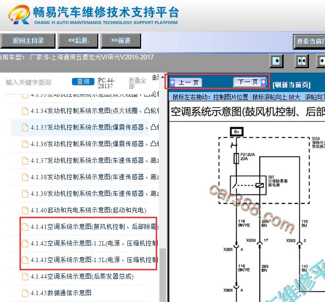 2015-2017年五菱荣光V空调电路图
