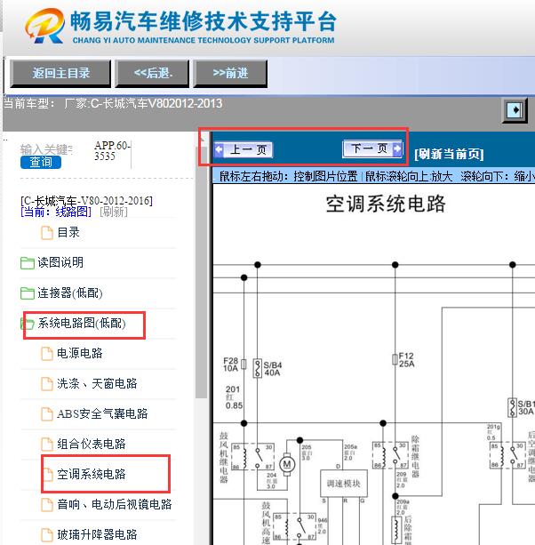 2012-2013年长城V80空调电路图
