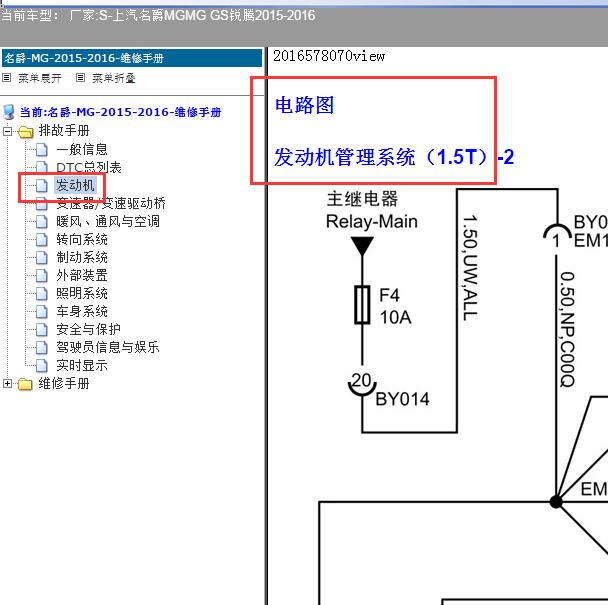 2015-2016年名爵MG 锐腾1.5T发动机电路图.