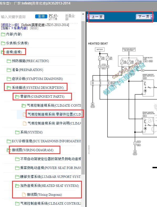 2013年英菲尼迪JX35座椅加热系统安装位置以及线路图