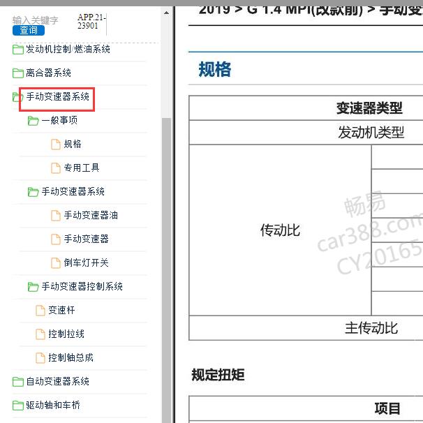 2019年现代悦纳6挡手动变速箱维修手册