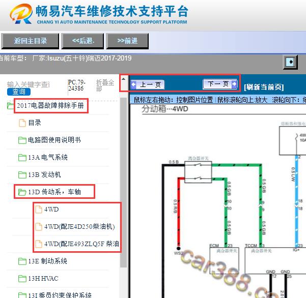 2017-2019年五十铃瑞迈四驱电路图