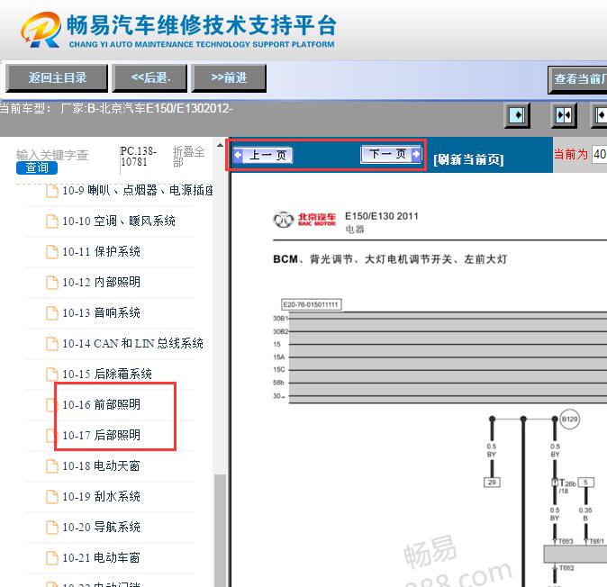 2012年北汽E130/E150转向灯相关电路图