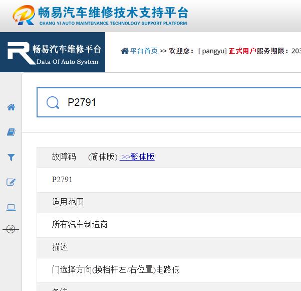 P2791故障码资料