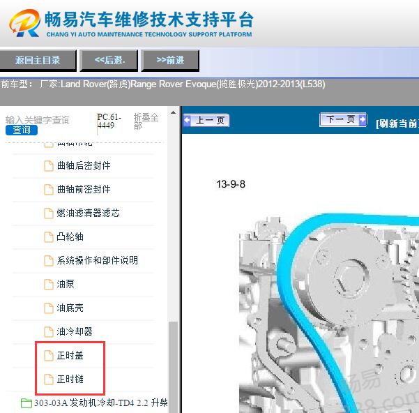 2012年路虎极光发动机正时