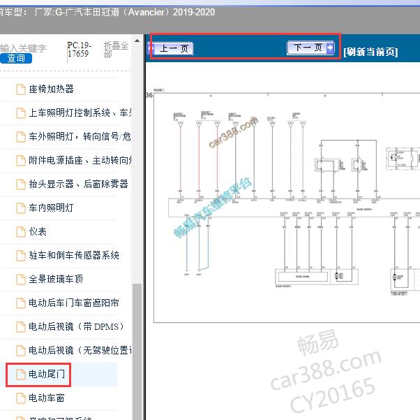 2019-2020年本田冠道尾门电路图