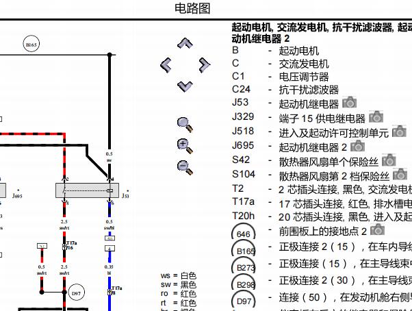 2010年奥迪A6起动机电路图