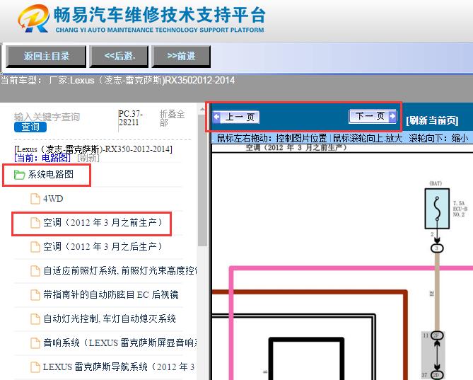 2012-2014年雷克萨斯RX350 空调电路图