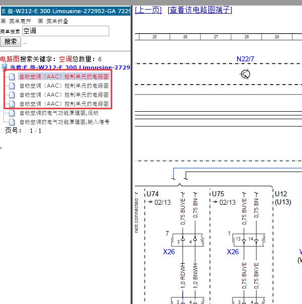 2009年奔驰E300空调电路图